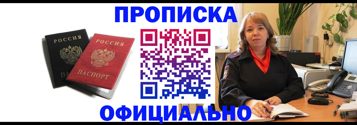прописка штамп в Ворсме