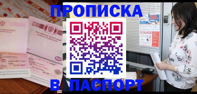 прописка гарантия в Ворсме
