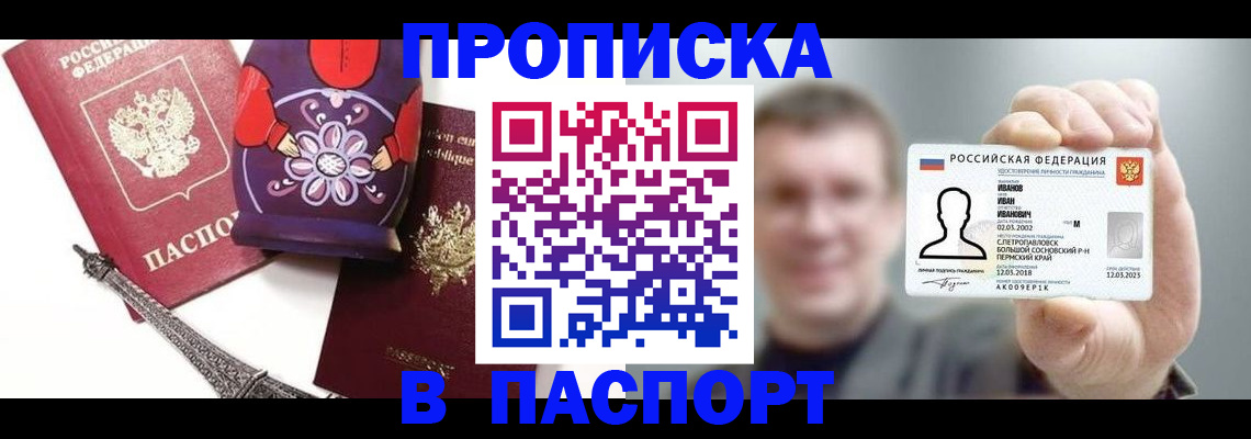 прописка для кредита в Ворсме