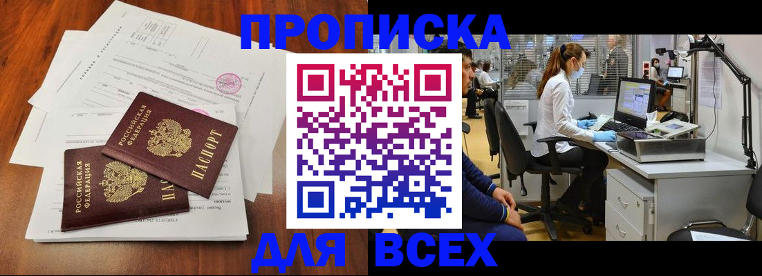 прописка законно в Ворсме